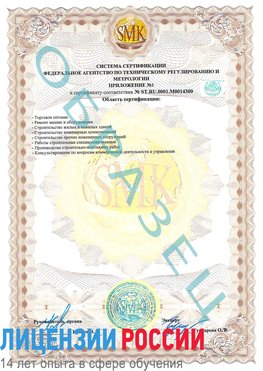 Образец сертификата соответствия (приложение) Вязьма Сертификат OHSAS 18001